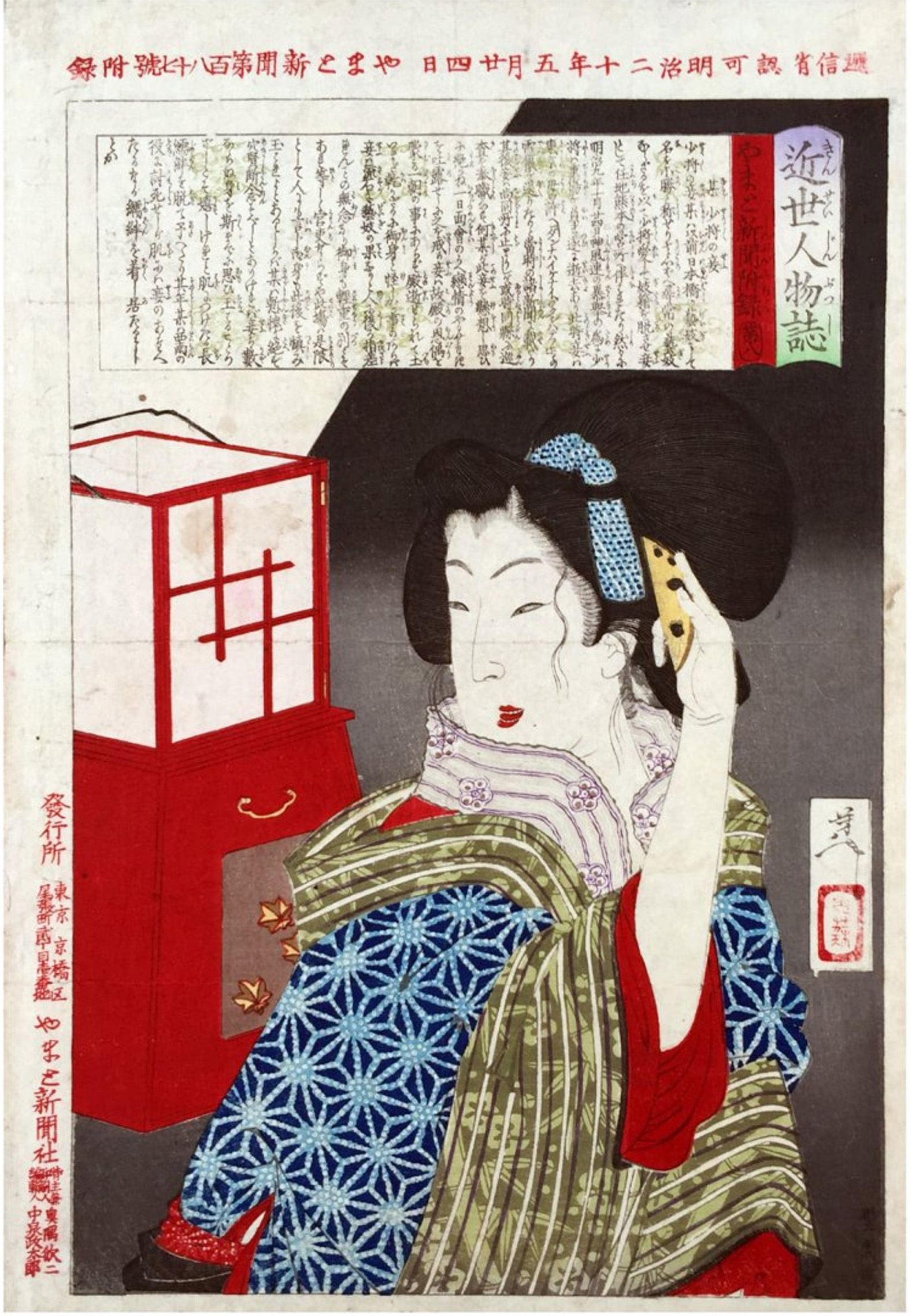 Okatsu of the Obana Clan by Tsukioka Yoshitoshi